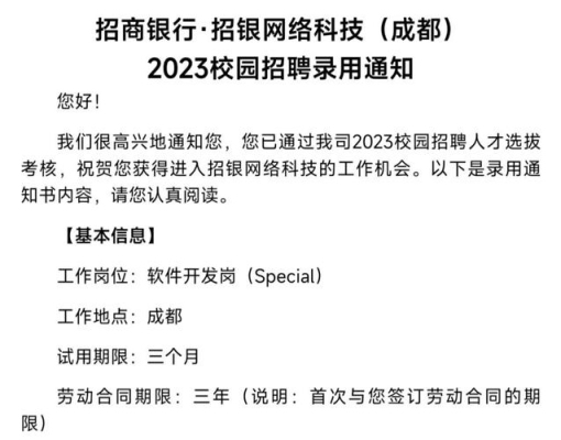 银行谈薪到发offer要多久？招商银行多久出offer