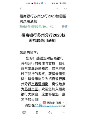 银行谈薪到发offer要多久？招商银行多久出offer