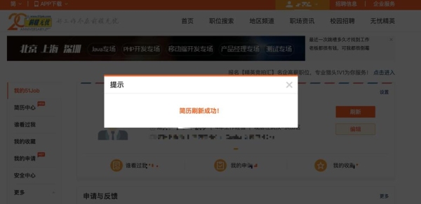 51job会自动刷新吗？51job一般多久有结果