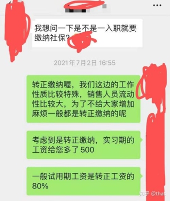 offer上面没写试用期多长？试用期多久工资多少都不知道