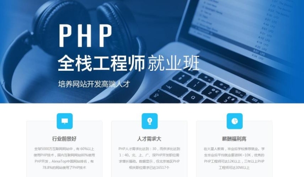 PHP工程师是什么？php工程师要学多久