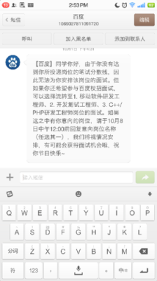 收到面试评价短信是不是就没戏了？百度面试多久