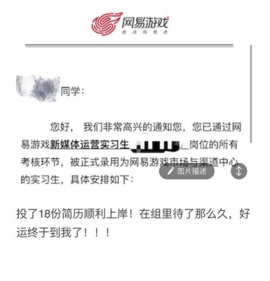 接收offer用什么邮箱？网易offer多久会发