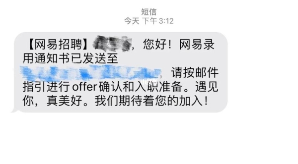 网易社会招聘，一直是等待筛选结果，有没有过来人分析一下呗？网易offer审批要多久