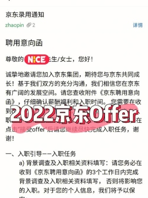 京东口头offer后多久发正式offer？京东offer多久能发