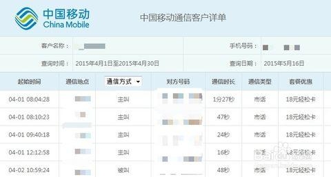 移动的通话记录最多能查几个月的？移动电话记录保存多久