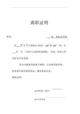 离职半年了还可以要到离职证明吗？要工作多久才可以开离职证明