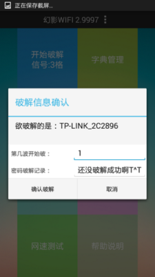 幻影wifi破解密码时，数字破不动怎么回事�？幻影破解密码要多久