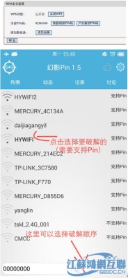 哪种wifi开锁最好？幻影pin需要多久