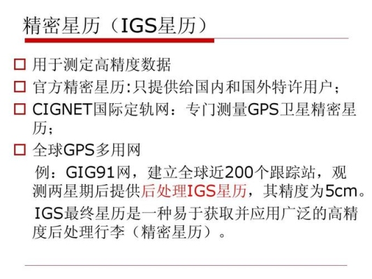 什么是GPS卫星星历分为几种，求懂的？gps星历多久更新一次