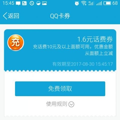 充20元话费能用多久？qq钱包冲流量多久到账