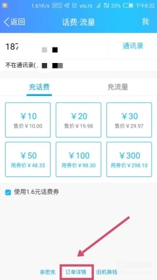 充20元话费能用多久？qq钱包冲流量多久到账