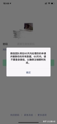 微信账号注销之后可以立刻重新注册吗？手机解绑微信后多久可从新注册