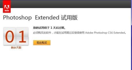 ps试用期到了会不会自动续费？photoshop试用期多久