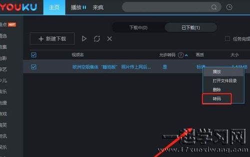 win10优酷视频怎么转码？优酷上传的视频高清转码要多久