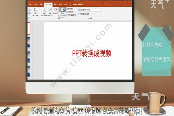 ppt视频如何导出ppt？ppt如何转换成视频需要多久