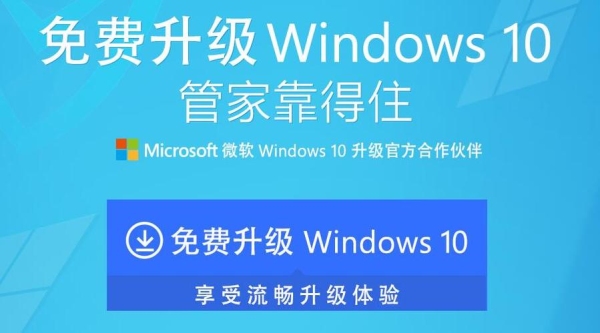 win10要不要装360或电脑管家？电脑管家升级win10要多久