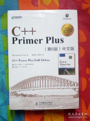 c++primer和c++primerplus有什么区别？c primer plus看多久