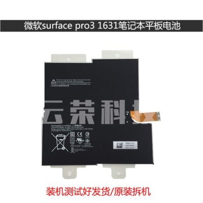 surfacepro3的电池容量多少？surface pro 3 电池能用多久