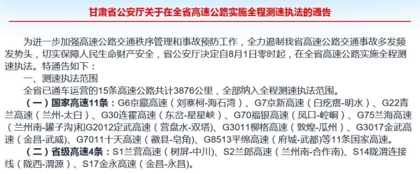 甘肃到四川高速经过几个省？遵义市高速测速记录一般多久