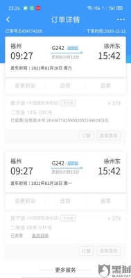 12306购票退款多久到账？app退款成功后多久到账