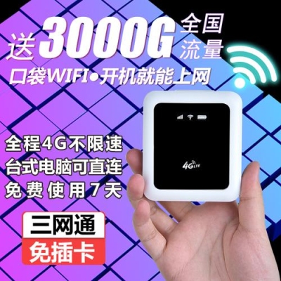 不插卡随身WIFI可以用多久？随身wifi可以用多久