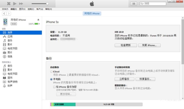 正在更新appleid设置要多久？itunes升级ios10要多久
