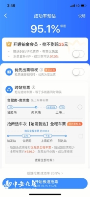 火车票抢票多久出结果？抢票付款成功多久出票