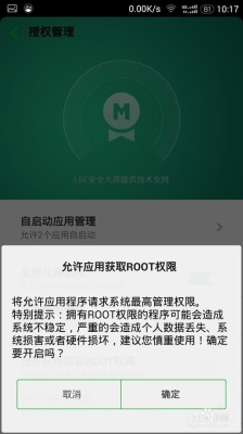 安卓获取root权限要多长时间？root权限获取要多久