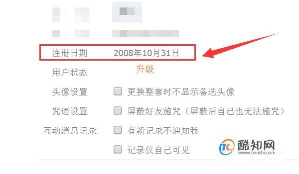 怎么查看qq注册日期，如何查看qq注册时间？2015手机QQ怎么查看还有多久升级