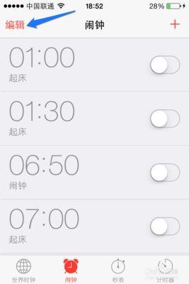 闹铃一次震多久？ios7闹钟响多久