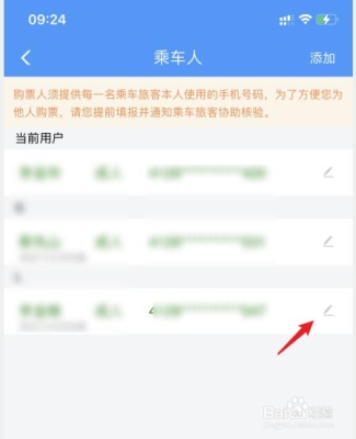 12306怎么删除乘车人？12306多久能删除联系人