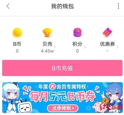 b站贝壳可以提现多少次？b站贝壳提现多久