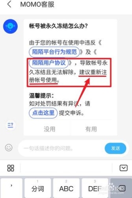 陌陌号部分功能永久封怎么办？陌陌被禁言了多久解除