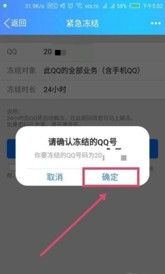 QQ冻结后，请好友辅助申诉成功，什么时候可以解冻？好友辅助我找回qq要等多久