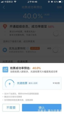 抢票流程是怎样的？抢票多久失效