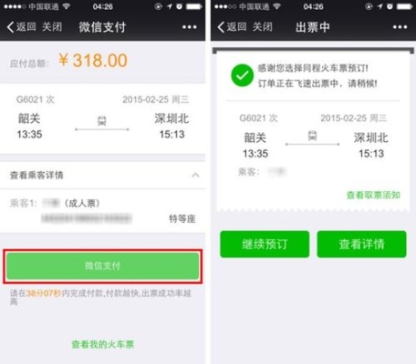 微信订票怎么取票？购票成功多久取票微信