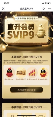 QQvip6升级vip7需要多久？QQsvip1到6多久