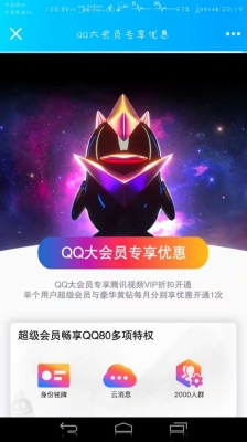 一个新的qq号，开通个会员，每天只用手机.升到皇冠需要多长时间？qq超级会员8级要多久