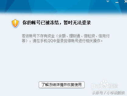 QQ账号被冻结,要多长时间才可以自动解除冻结？qq发广告被举报 多久会自动解封