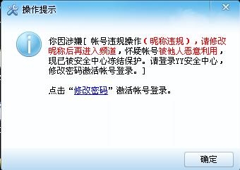 手机yy被踢出频道4864多久解封？yy怎么看封号封多久