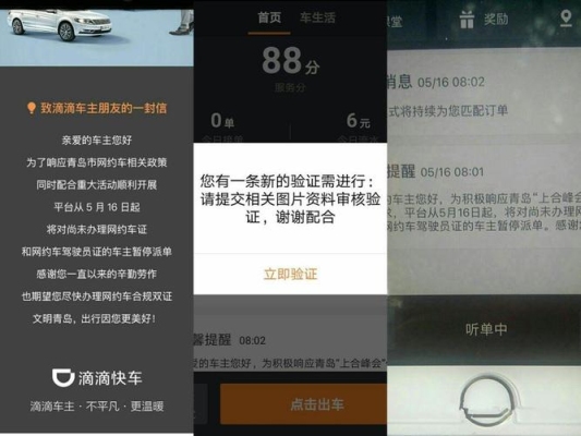 滴滴车主审核要多久？滴滴出行审核要多久