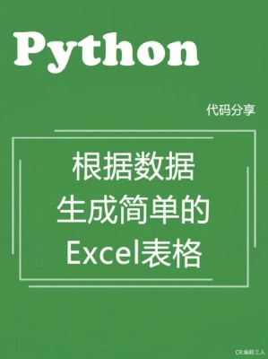 python还能火多久？excel精通要多久