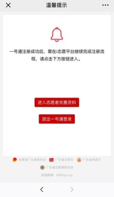 志愿者注册申请多久成功？域名提交实名认证一般需要多久