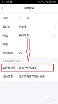 手机QQ如何查看好友纪念日？qq好友怎么看加了多久