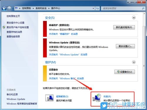 windows恢复系统需要多长时间？w8创建还原点需要多久