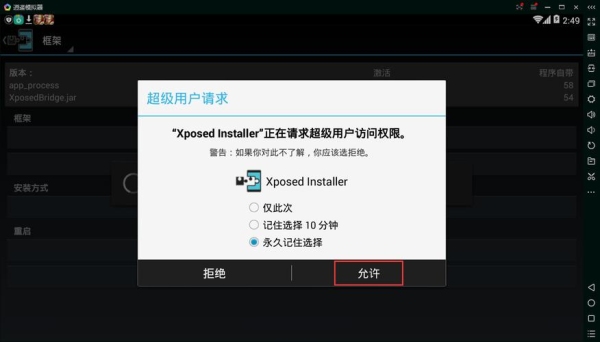 安卓xposed框架和琢石模拟器安装激活操作流程？xposed安装多久