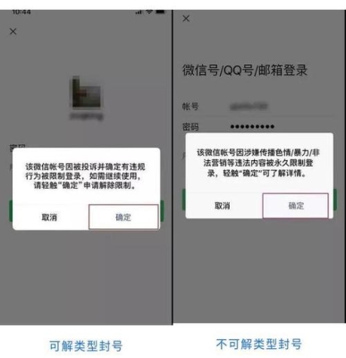 群聊和朋友圈被限制一般多久解封？微信解封失败需要多久