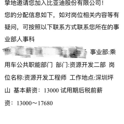 比亚迪社招offer审批需要多久？今日头条offer要多久