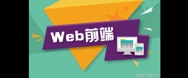 27岁学习Web前端是不是太晚了？web前端自学多久